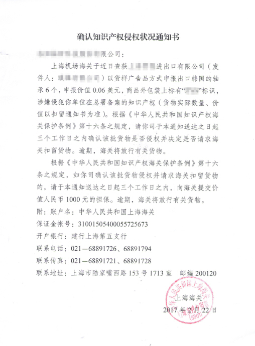 知識產(chǎn)權侵權通知書.jpg